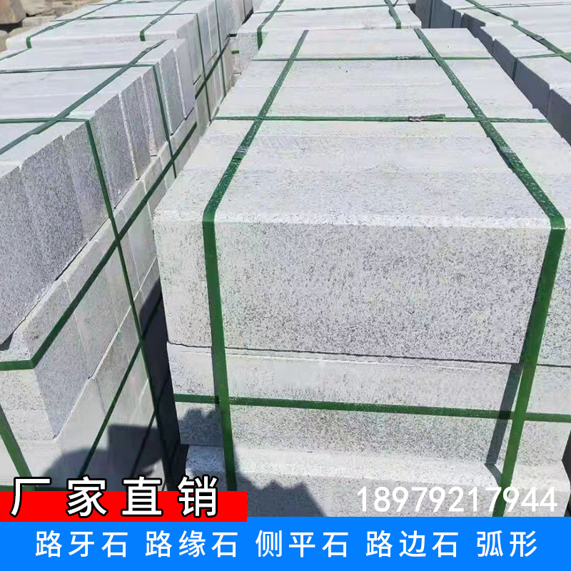花岗岩芝麻白灰路沿石侧平石缘石路牙石路肩石路边石道牙石材厂家