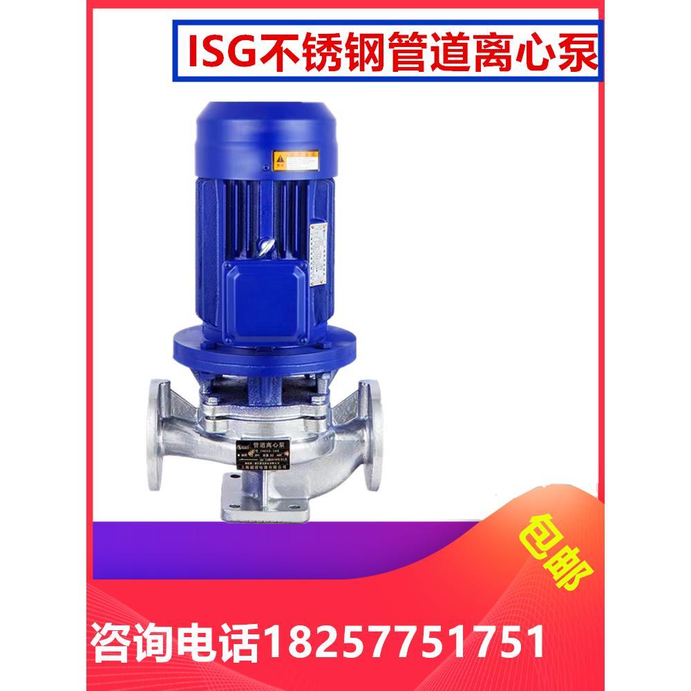 ISG304不锈钢立式管道离心泵380v耐腐蚀增压泵暖气热水冷水循环泵
