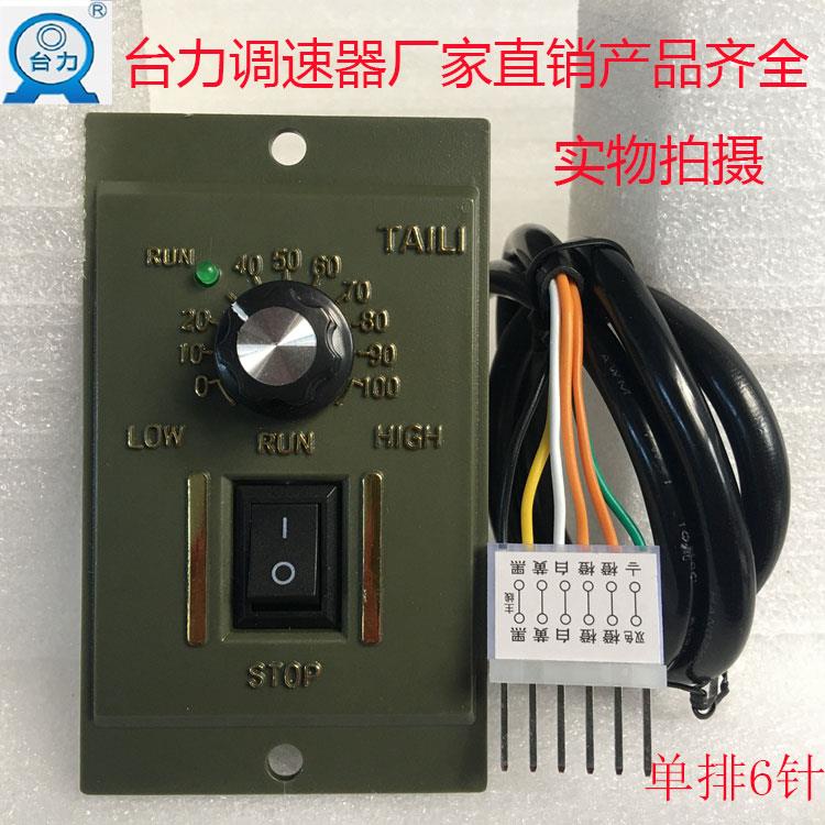 台力US-52齿轮减速电机调速马达调速器交流220V单相可调正反转90W