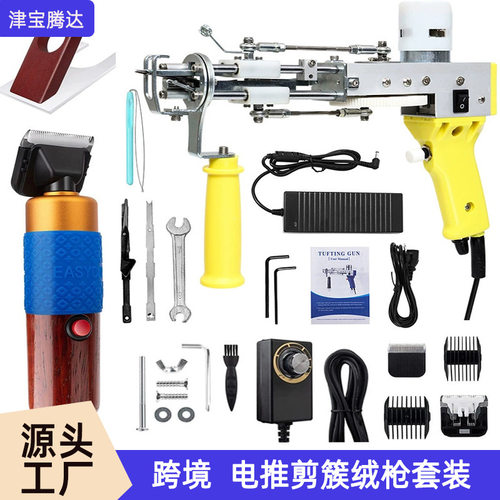 跨境tufting gun簇绒枪套装二合一地毯织机电推剪簇绒枪地毯枪