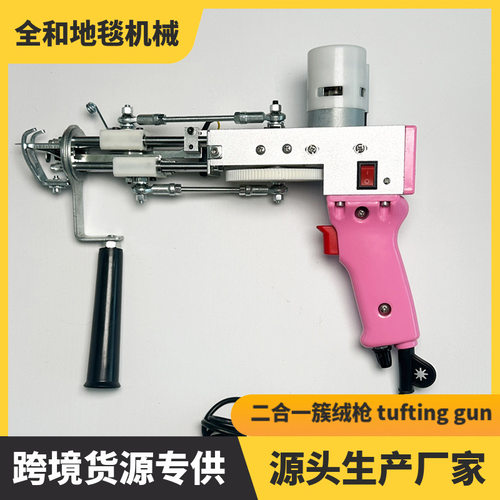 二合一地毯织枪2合1地毯电枪 tufting gun簇绒枪低噪音现货