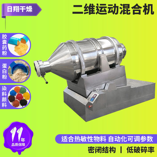 厂家供应钛白粉二维运动混合机 摇滚式混粉设备 复合肥二维混合机