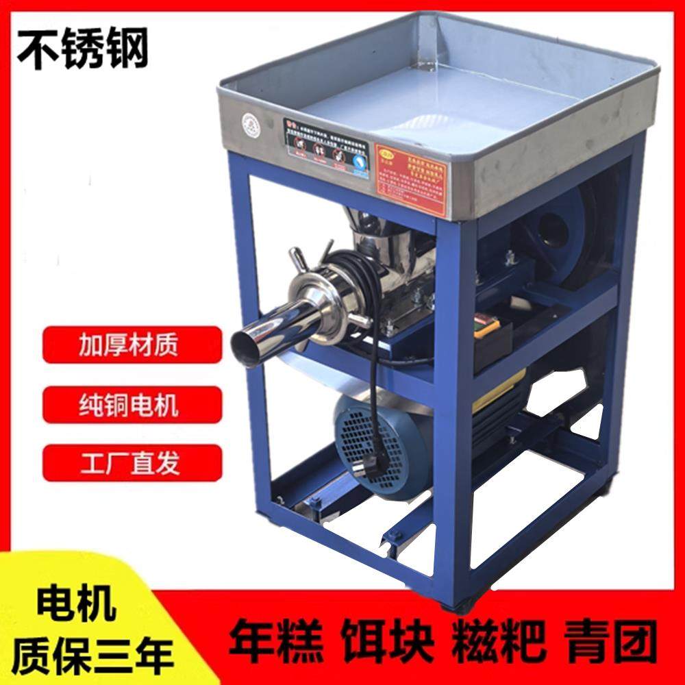 商用电动不锈钢年糕机打糯米糍粑机粑粑机饵块机清明果机黄米粿机,清洗/食品/商业设备,年糕机,淘宝优惠券,粉丝福利购,淘宝优惠卷