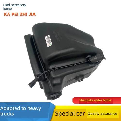 适用于重汽豪沃T5G雨刮喷水壶汕德卡C7H洗涤器雨刷喷水水壶