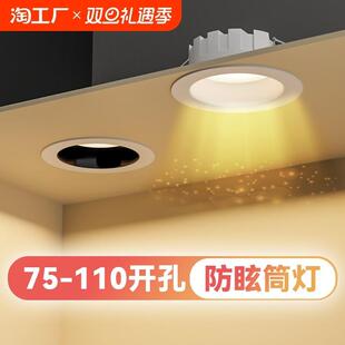 筒灯led嵌入式深杯防眩光75-95mm开孔天花灯全光谱三色变光过道灯