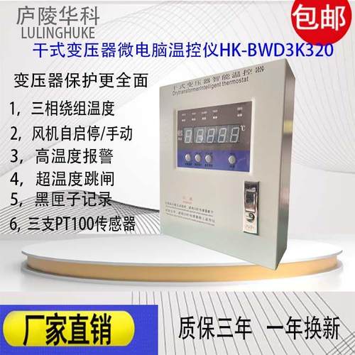 壁挂式干变温控器 BWD3K320E干式变压器温控箱 变压器保护控制器