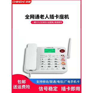 中诺无线插卡式电话全网络家庭老人座机一键拨号大音量大按键W568
