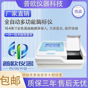 全自动多功能酶标仪 免疫病理微生物抗体测试仪 动物疫病诊断检测