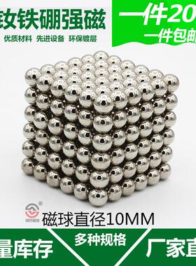 魔力磁球 强磁吸铁石球形魔方磁铁 磁石D10MM磁球 工业使用
