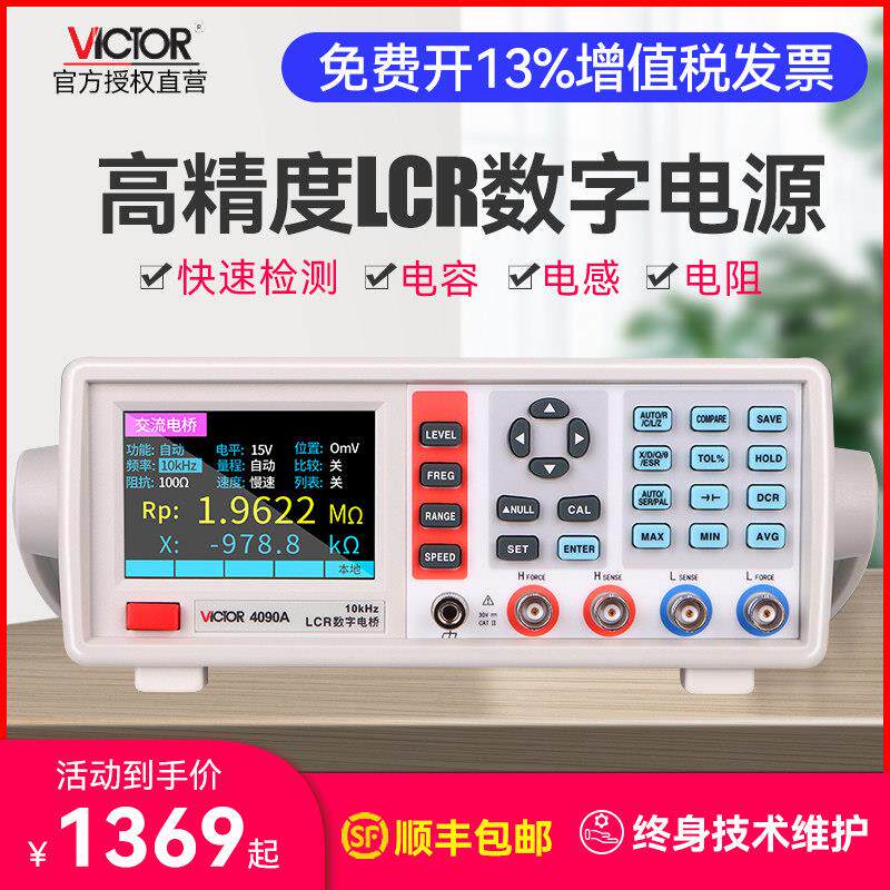 胜利LCR手持/台式高精度数字电桥测试仪元器件电容电感电阻测量仪
