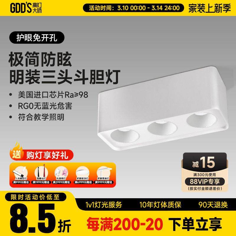 全铝明装3头射灯led吸顶式斗胆灯多头筒灯家用无主灯高显指智能,家装灯饰光源,斗胆灯,淘宝优惠券,粉丝福利购,淘宝优惠卷