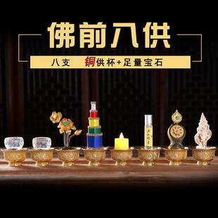 惠尔美黄铜八吉祥供水杯七宝石朵玛海螺朵玛食子供具摆件八供套装