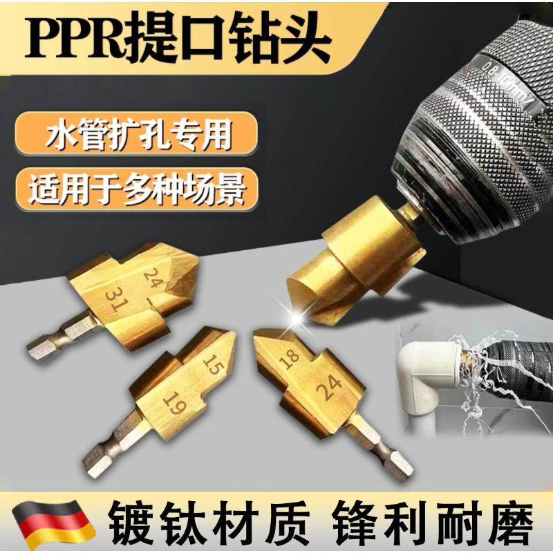 德国ppr提口钻头六角扩口器水管修复4分6分202532mm热熔器配件