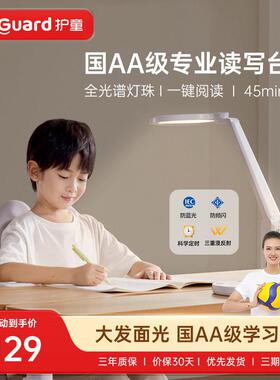 TotGuard护童护眼台灯儿童学习专用学生书桌宿舍写字全光谱护眼灯