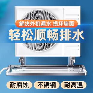 通用空调外机接水盘加厚1/1.5/2/3/5P匹室外机不锈钢排水托滴水盘