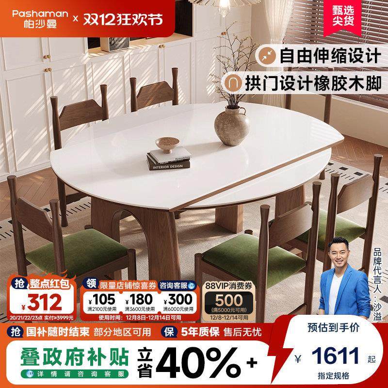 帕沙曼全托底板岩板餐桌家用小户型可伸缩胡桃木色实木脚可变圆桌,住宅家具,实木餐桌,淘宝优惠券,粉丝福利购,淘宝优惠卷
