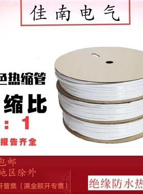 白色无字热缩管绝缘套管1-180mm可代客切管可以印字电线电缆保护
