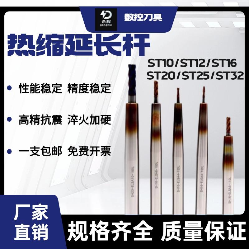 SH高精度直柄热缩延长杆热胀冷缩加长杆深腔加工