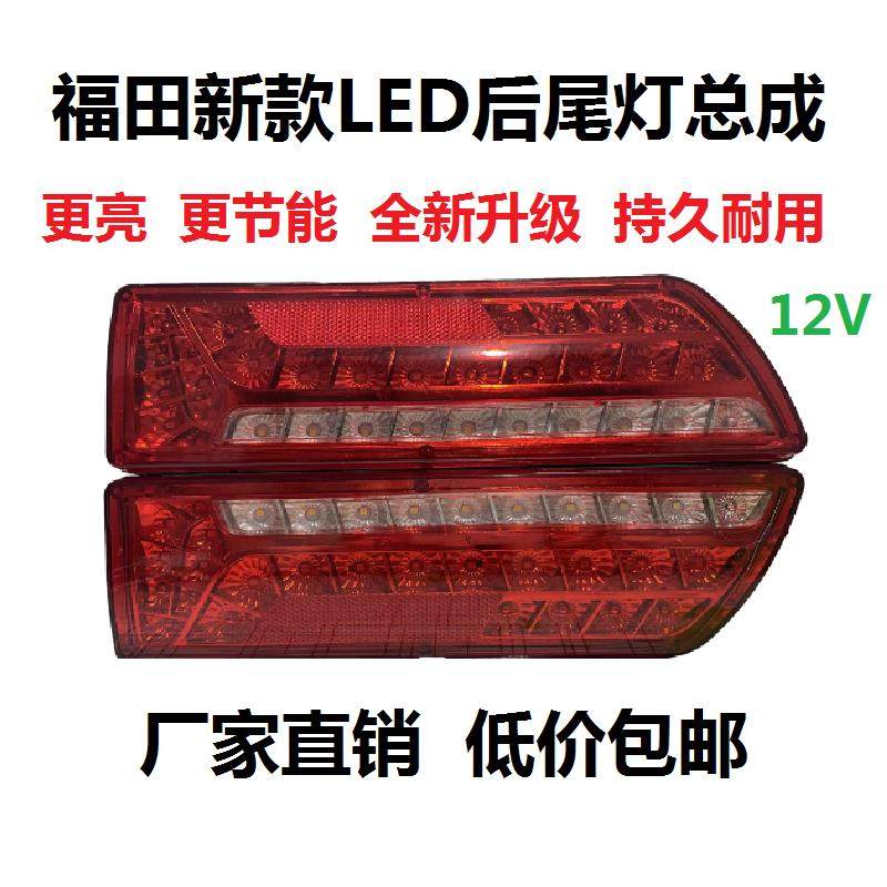 尾灯福田五星三轮车150/200原厂配件雷沃新款LED后尾灯带转向刹车