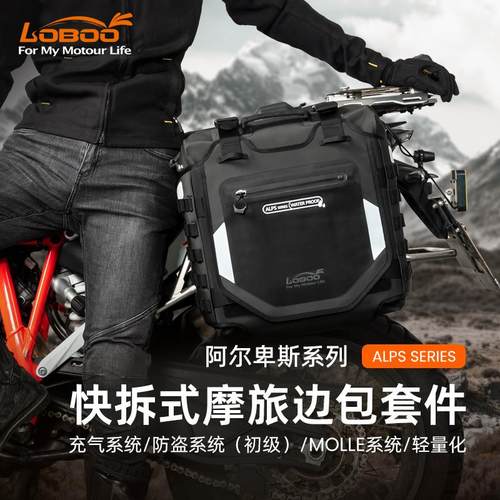 LOBOO萝卜摩托车边包快拆 通用防水大容量挂包锁安全摩旅气密边包