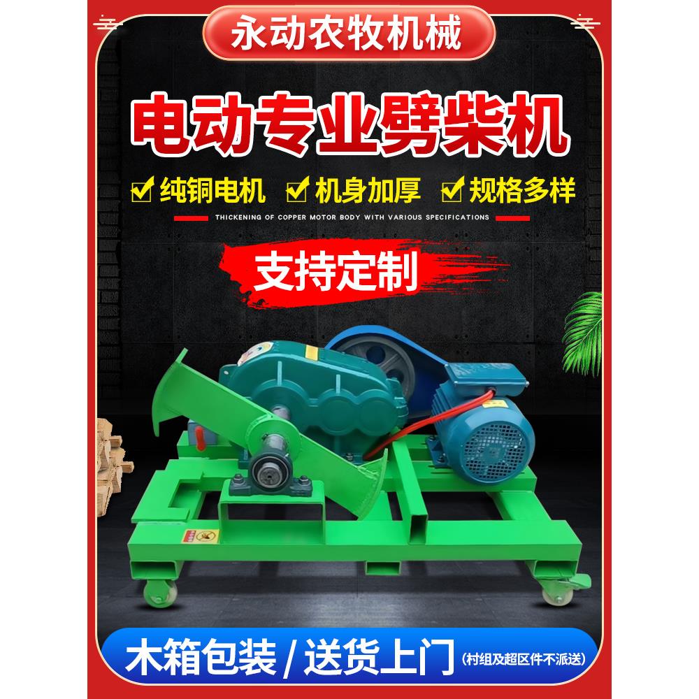 采购产品重型全自动劈柴机，电动劈柴机，木材劈柴机，农村家用劈