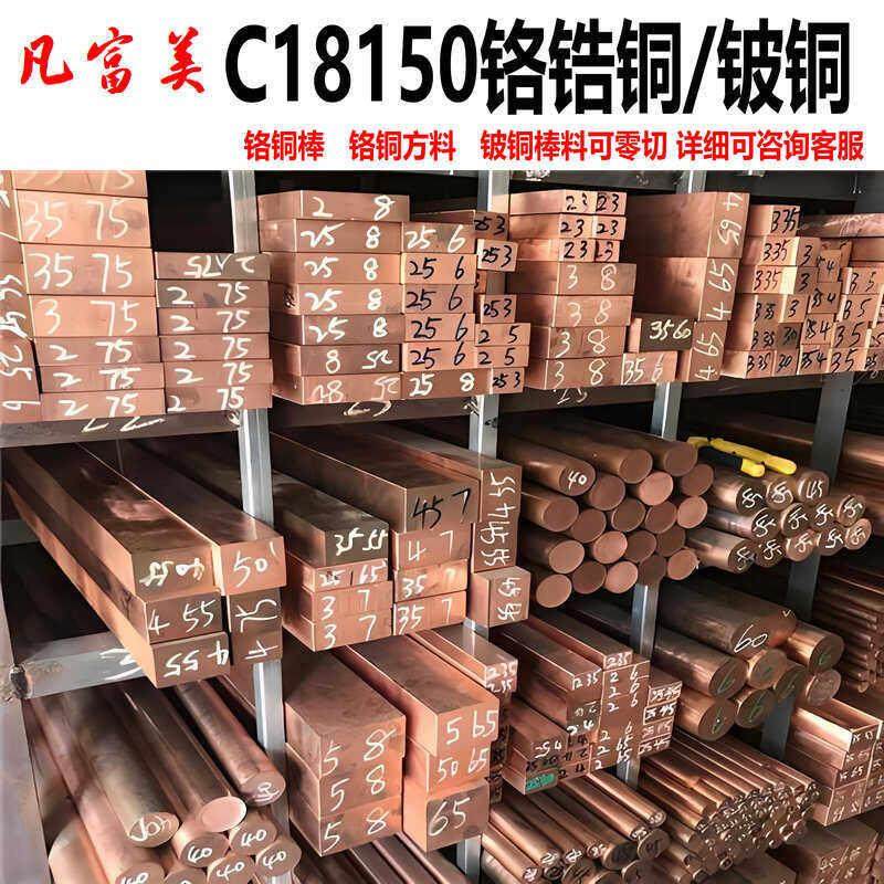 国标C18150铬锆铜棒C17200铍铜棒铍青铜棒铬铜方料型材非标可零切,金属材料及制品,铜材,淘宝优惠券,粉丝福利购,淘宝优惠卷