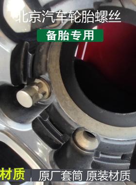 适用北京BJ40 BJ80 F40 BJ60 新款212备胎 防盗螺丝螺帽拆卸扳手
