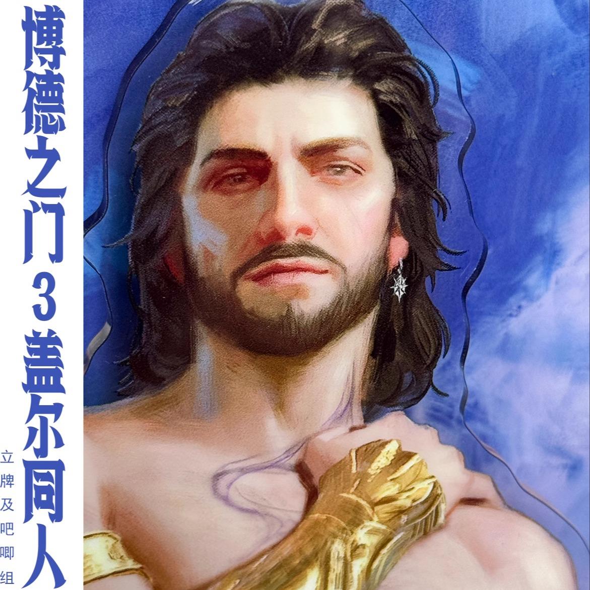 【Krabat】博德之门3盖尔同人立牌双闪吧唧博3单机PC游戏