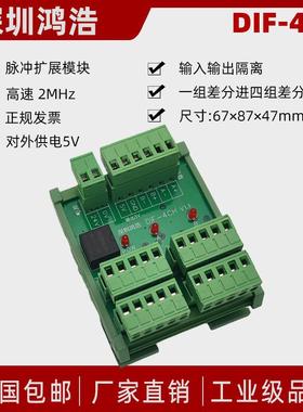 DIF-4CH编码器高速脉冲信号分配器差分扩展模块1进4出对外供电5V