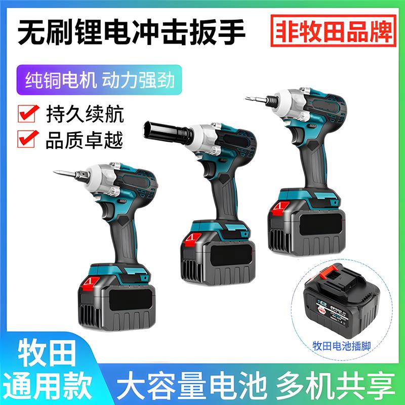 无刷充电电动扳手锂电起子机多功能架子工冲击扳手适用于牧田电池