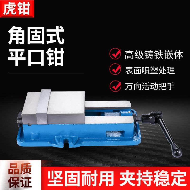 赢领5寸6寸8寸CNC加工中心铣床磨床高精密平口钳角固式台虎钳