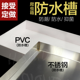 可订制 保温饲养箱J防潮底盘托盘PVC不锈钢 爬虫宠物陆龟箱防水槽