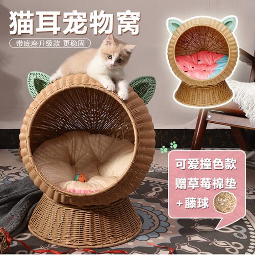 宠物藤编猫窝四季通用防潮半封闭猫咪别墅可水洗床V垫别墅夏天凉
