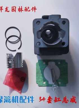 汽油割草机1E34F34FCG260绿篱机吹风机活塞缸T头气缸套缸体总成