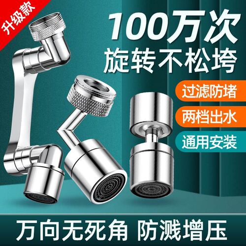 水龙头万向机械臂延伸器卫生间可旋F转水嘴起泡器接头防溅神器摇