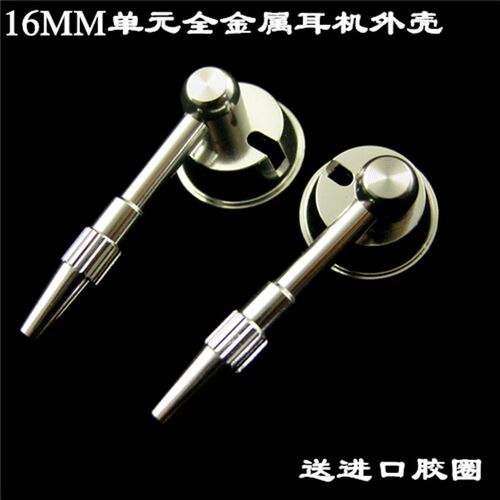 全金属DIY耳f塞式耳机外壳16mm 15mm单元大腔体E888 CM3 CM5耳壳