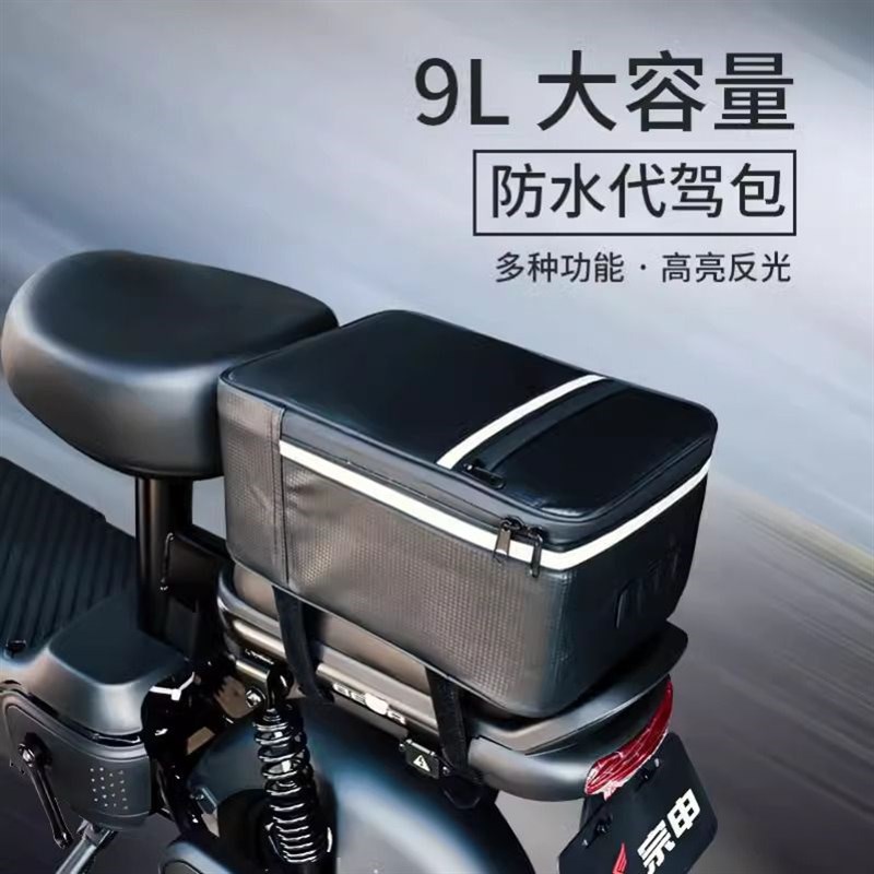 电动车后座置物箱代驾专r用包通用后置储物箱折叠车收纳包自行车
