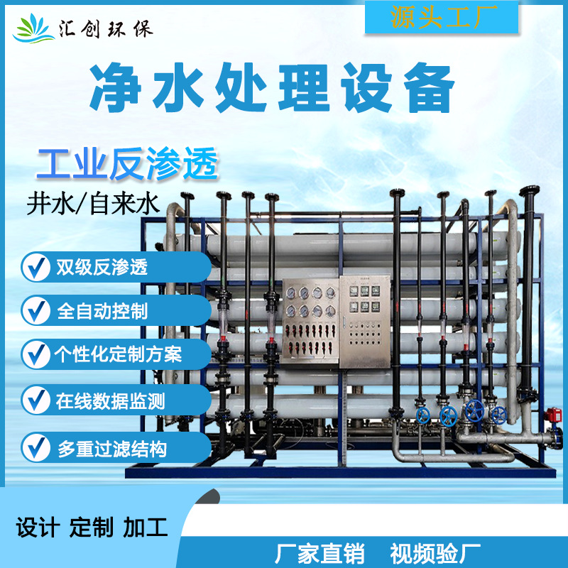 RO反渗透设备大型工业水处理设备超纯水纯净水处理设备