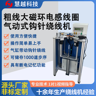 磁环绕线机厂家直供 供应粗线径大磁环环形绕线机小内孔钩针式