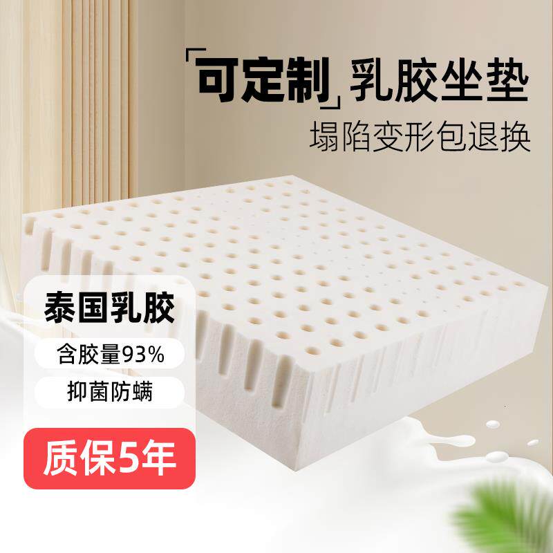 可定制天然乳胶茶椅坐垫办公室椅子搭配防滑外套垫红木实木沙发垫