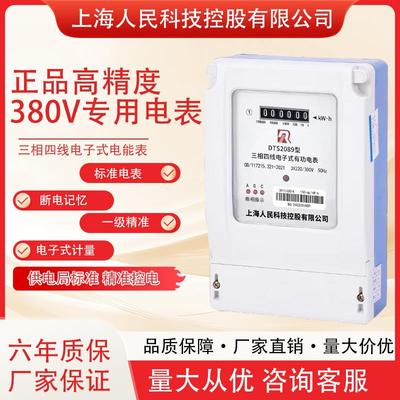 上海人民三相四线电表380v三相电子式电表大功率100A正品电度表
