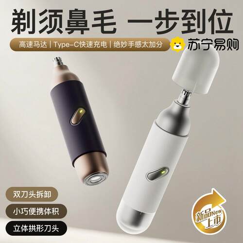 苏宁新款男士鼻毛剪刀迷你数显电动鼻毛器可携式剃鼻毛修剪器2872