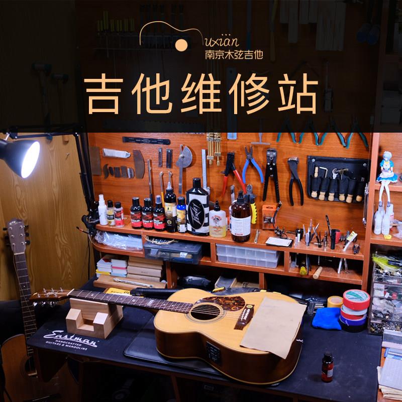 吉他修理维修 修覆断裂 断头漆面 调节手感音色 加装拾音器南京