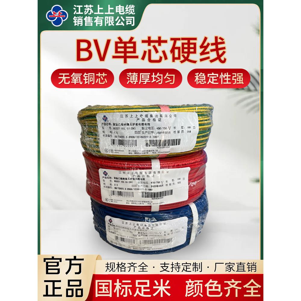 上线Bv单芯硬线，各种平方米，证书齐全，国家标准包装，快速检测
