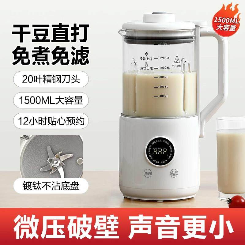 德国家用破壁机全自动免煮轻音豆浆机多功能抗菌免煮免滤榨汁机,厨房电器,破壁机,淘宝优惠券,粉丝福利购,淘宝优惠卷