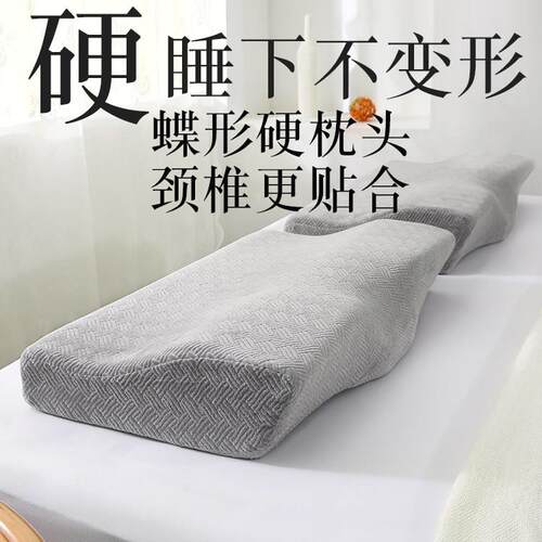 蝶形硬枕头护颈枕颈椎修复记忆棉枕芯反弓牵引枕侧睡助眠睡觉专用