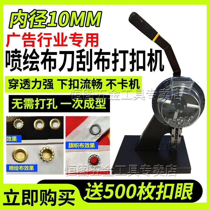 10mm半自动打扣机喷绘布条幅展架广告写真无环砸扣机器广告扣眼机