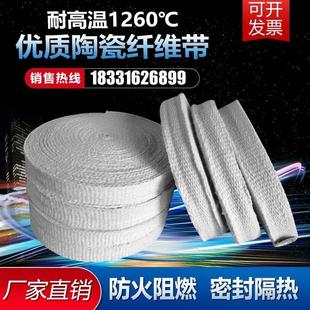 陶瓷纖維帶玻纖布防火阻燃陶瓷保溫帶管道纏繞帶隔熱無堿玻鋼絲布