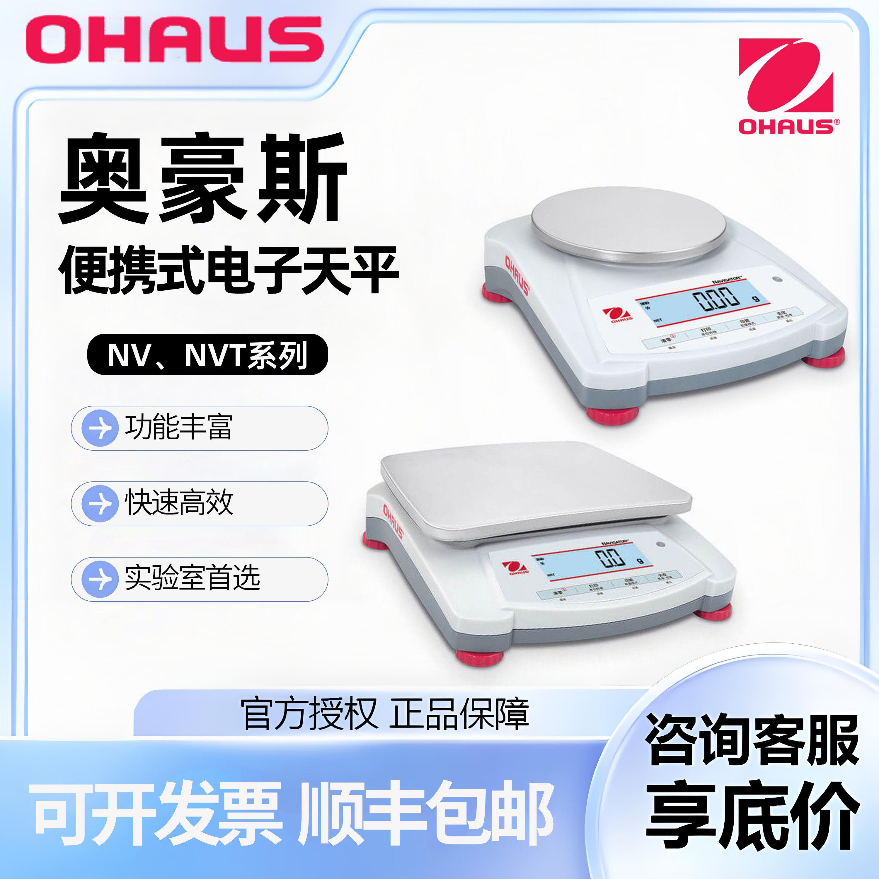 OHAUS奥豪斯便携式电子天平实验室0.01g百分之一精密电子秤多功能