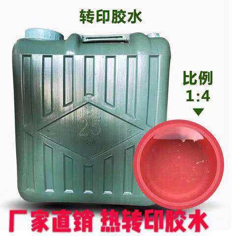 转印胶水木纹纸热转印专用胶水金属木纹纸高温无痕无味热转印胶水